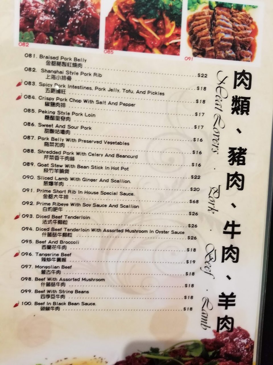 Chinese menu featuring buns, duck, and seafood dishes.